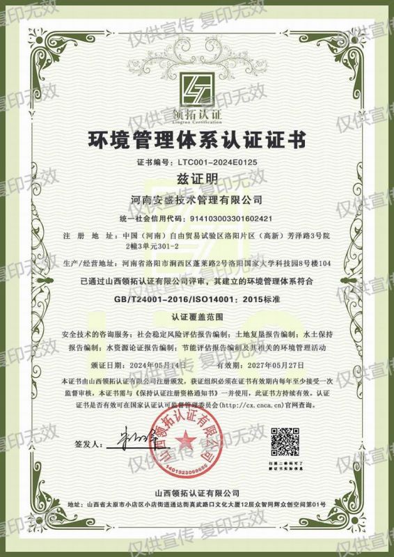 環(huán)境管理體系認證證書